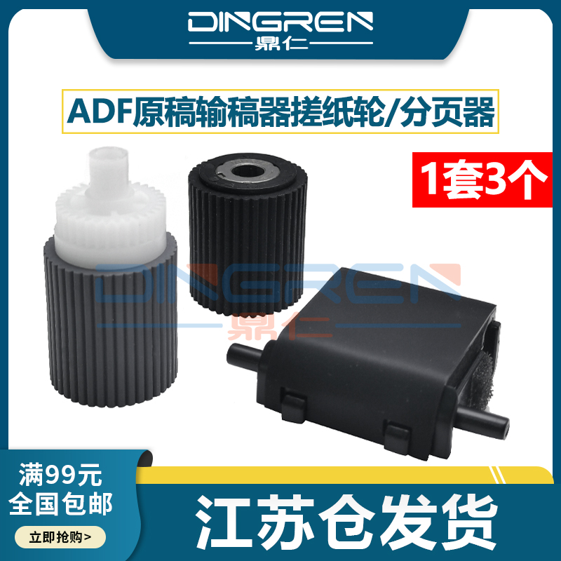 全新搓纸轮 耐磨耐用 1套3个