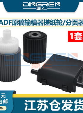 适用 佳能iR 4025 4035 4045 4051 4225 4235 4245 4251i输稿器搓纸轮C2020 C2030 ADF原稿进纸轮 分页器