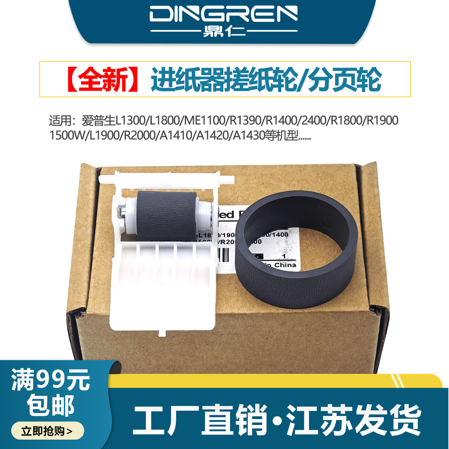 适用 爱普生1390搓纸轮 EPSON L1300 L1800进纸轮 ME1100 R1400 2400 R1800 R1900 1500W进纸器搓纸轮 分页器