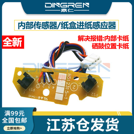 适用 美能达15 16 12p 1500w 1550dn 1580mf 1590mf 东芝240s 241s 300d 301dn 302dnf内部 上纸 进纸传感器