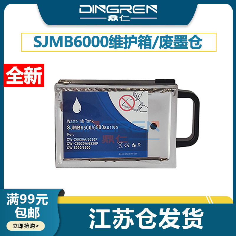 鼎仁C6030A维护箱废墨盒爱普生