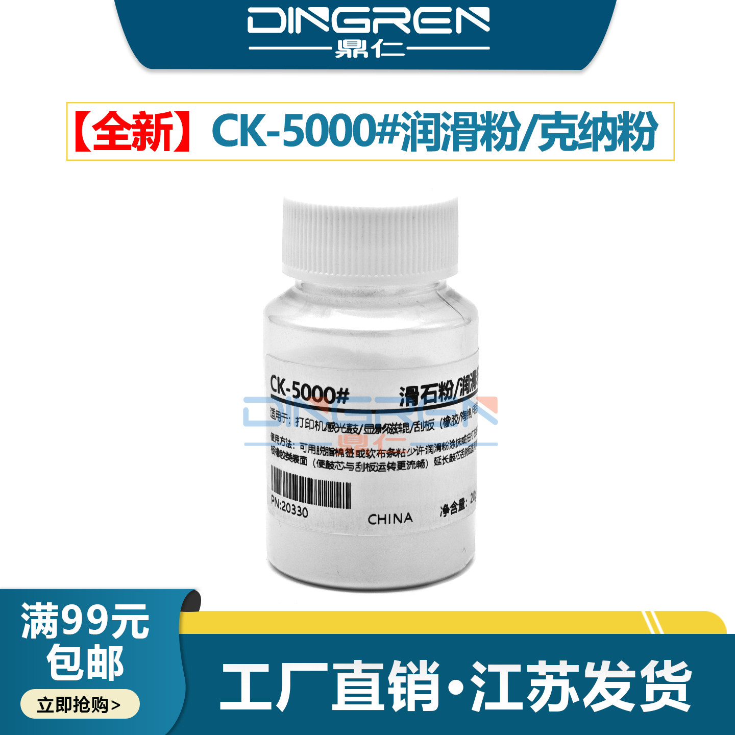 CK-5000#润滑粉 打印机感光鼓 硒鼓 润滑粉 复印机套鼓 鼓架 鼓芯 刮板 刮刀 显影磁辊 滑石粉 20克  克纳粉