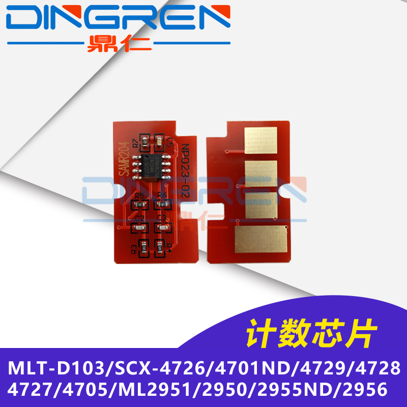 适用三星103硒鼓芯片 MLT-D103计数芯片 SCX-4726 4701ND 4729 4728 4727 4705 ML2951 2950 2955ND 2956芯片