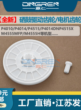 适用 惠普HP P4014 P4015 P4014dn P4515硒鼓驱动齿轮 M4555 M4555f 粉盒驱动齿轮 马达电机齿轮RU6-0190-000