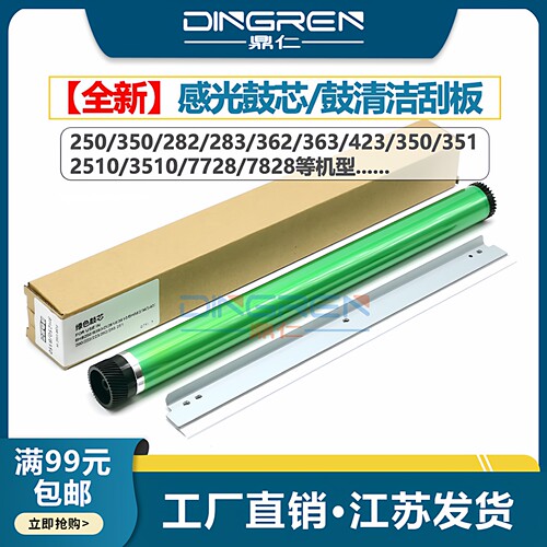 适用 美能达BH 222 223 282 283 260 300 362 363 423鼓芯 柯美7728 7828感光鼓 震旦AD289 369 429硒鼓 刮板