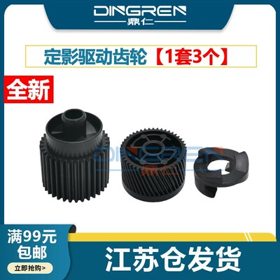 适用 利盟B2236dw B2422dw B2546dw B2650dw定影齿轮 富士施乐ApeosPort 3410SD定影器 加热组件 上辊齿轮