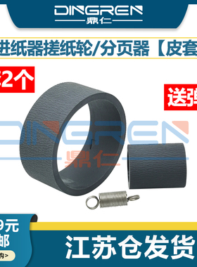 适用爱普生R1410搓纸轮ME1100 L1800 R1400 R1430 A1430 R2400 R2880 OFFICE 1100进纸器 分页轮 搓纸杆 皮套