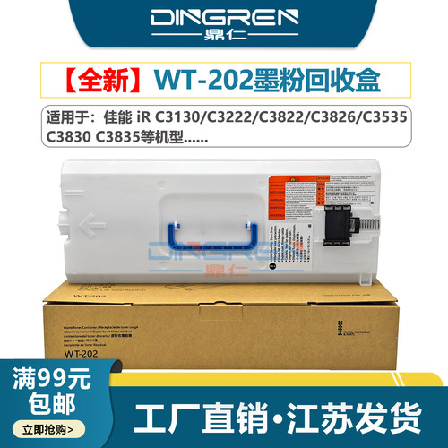 适用 佳能C3130废粉盒iR C3222 C3226 C3822 C3826废粉回收盒 iR C3535 C3830 C3835废粉仓 碳粉 墨粉收集器