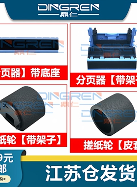 适用 惠普HP5025 5035 5200手送搓纸轮hp2400 2410 2420 P3005 P2015 1320 1160手动上进纸轮 佳能3500分页器