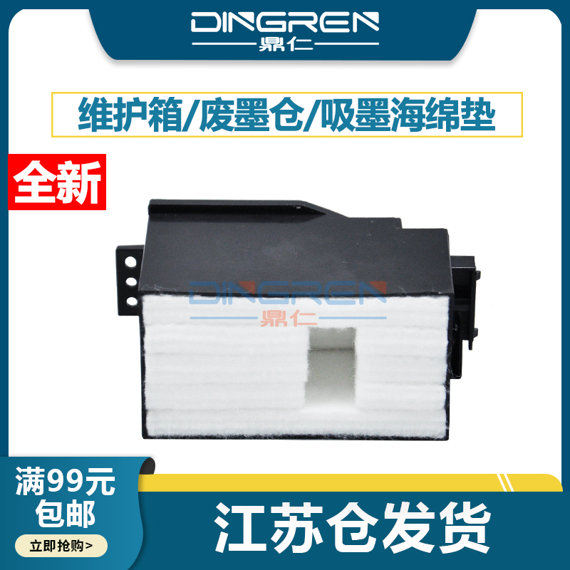 鼎仁805A806A807A废墨仓墨盒