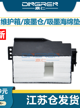 适用 爱普生 EPSON EP-805A EP-806A EP-807A EP-808A EP-808AW AB AR维护箱 废墨仓 废墨垫 废墨盒 吸墨海绵