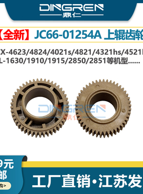 适用 三星scx 4720 4725f上辊齿轮 ML-1630 2570 2571 1910 1915加热辊齿轮 ML 2850 2525 2580 2851定影齿轮