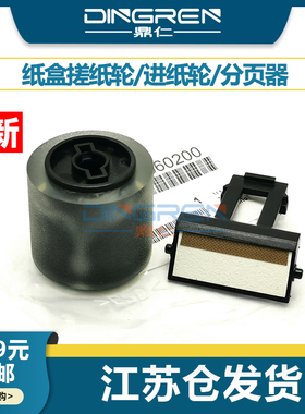 适用 美能达205i 225i 215i 7121i 7221i纸盒搓纸轮 柯美206 215 216 226 235 236 246 266 306 6180e分页器