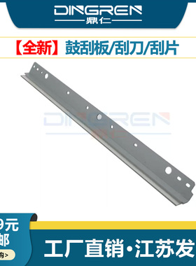 适用 夏普SF201 SF237鼓刮板 S201N S233 S245 S261 S262 S312 S285R S315R S N D V 硒鼓清洁刮板 刮刀 刮片