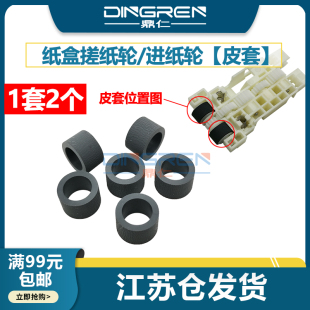 XP55 爱普生 XP605 搓纸轮 适用 XP615 XP635 纸盒搓纸轮 XP630 XP600 XP625 XP620 皮套 进纸轮 XP610 EPSON