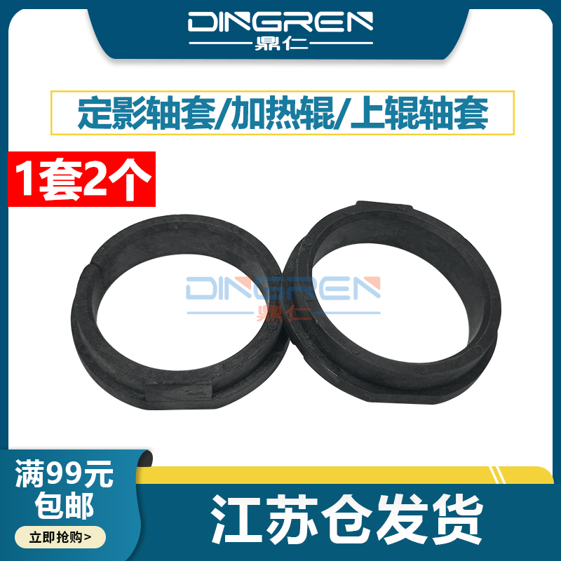 鼎仁163166168E18定影轴套