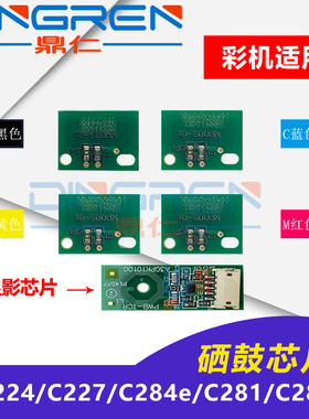 适用 柯美 美能达C250i C360i C300i C550i C650i C7160i套鼓芯片 震旦AD C369 309硒鼓芯片 显影芯片 计数器