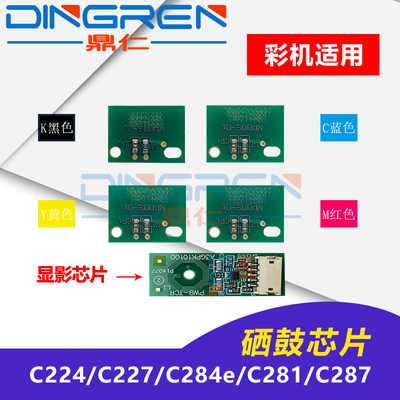 适用美能达C250iC500i计数芯片