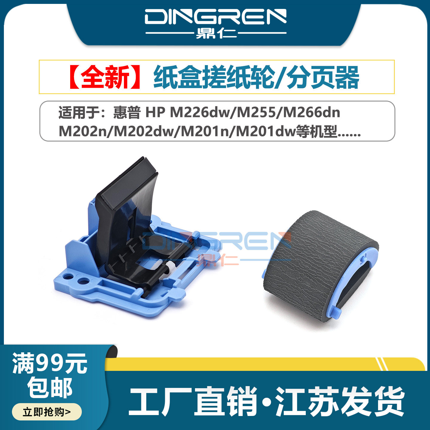 适用 惠普 HP M225 M226搓纸轮hp M226dw M255 M266dn M202n M202dw M201n M201dw 纸盒搓纸轮 进纸轮 分页器