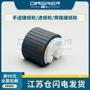 适用 富士施乐WorkCentre Pro 123 128 133 5225 5230 7132 7232 7242 M118 M128 C118手送搓纸轮 旁路进纸轮