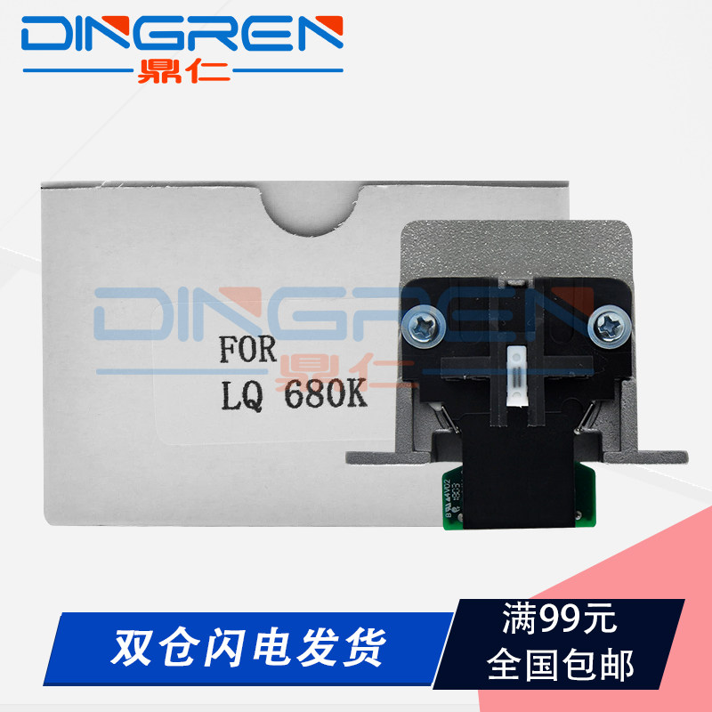 适用 爱普生EPSON LQ680K打印头LQ680K+打印头 LQ680C 680KPRO打印头LQ1600K3 1600K3+针式打印机针头 打字头