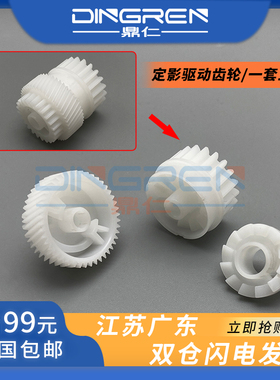 适用联想 M7625DWA M7626DNA M7628DNA M7676DXF M7685DXF M7686 东芝300D 301DN 302定影驱动齿轮 过桥齿轮
