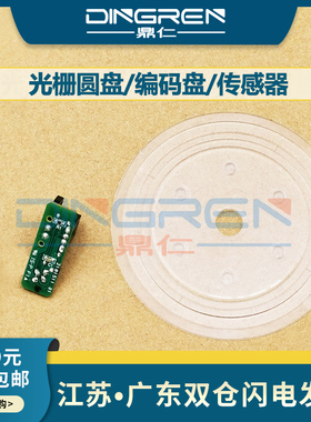 适用 Epson 爱普生 L3110 L3115 L3116 L3117 L3118 L3119 L3150 L1110 L1118 L1119 光栅圆盘 编码盘 传感器