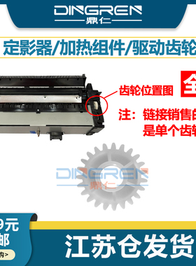 适用 惠普 HP E77822dn E77825dn E77830dn E77422dn M77428dn 定影器 加热组件 定影齿轮 驱动齿轮 过桥齿轮