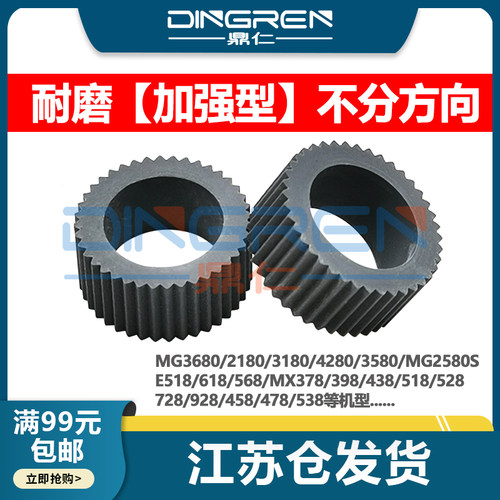 鼎仁MG2580MG3680MG398搓纸轮
