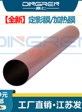 适用 惠普HP 4700 CM4730 定影膜 hp 3525 3530 4025 4005 4525 4540加热膜 M551 570 575 651定影器 加热膜