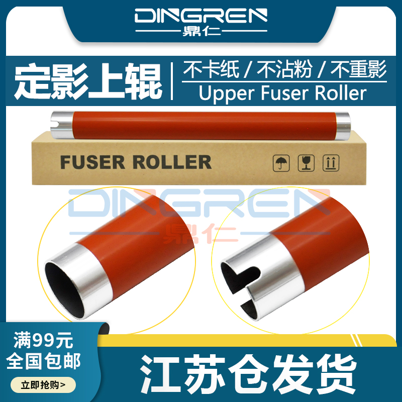 奔图P3060定影上辊m7205加热辊