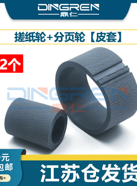 适用 Epson爱普生L380 L383 L558 L313 L365 M100 M101 M105 M201 M205 ME70 ME80 搓纸轮 分页轮 皮套