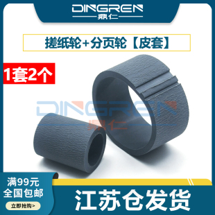 ME80 L383 L365 L313 适用 M101 ME70 搓纸轮 M205 L558 M201 M105 皮套 分页轮 M100 Epson爱普生L380