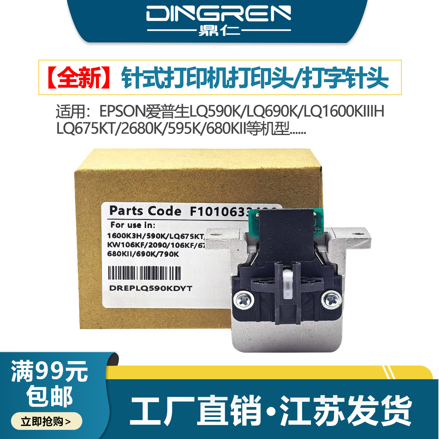适用 爱普生LQ675KT打印机针头 2680K打印头 LQ595K 136KW LQ106KF 2090 106KF 675K+T 针式打印机打印头