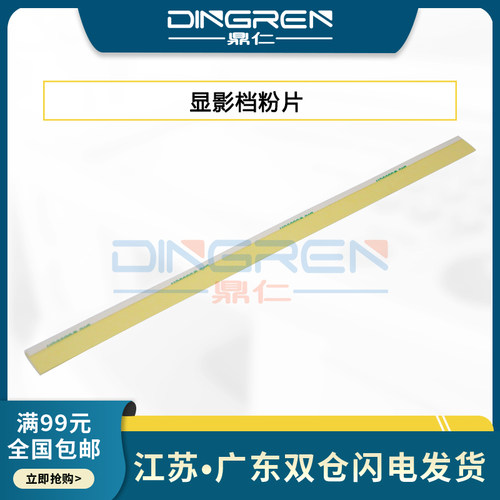 适用施乐C5065 7550 5580 6500 6550 6680 7500 7600 7665 7780 240 242 252 550 560 700 C75 J75显影挡粉片