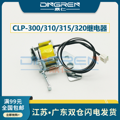 适用 三星CLP-310 315 320 321 325 326 365继电器CLX-3170 3175 3185 3186进纸离合器 3300 3305 3306电磁铁