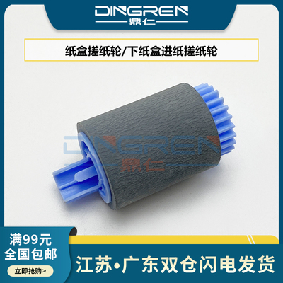适用 HP8100纸盒搓纸轮 惠普 8100 5SI HP8000 HP8500 8550 8150下纸盒进纸搓纸轮 RF5-1834搓纸轮