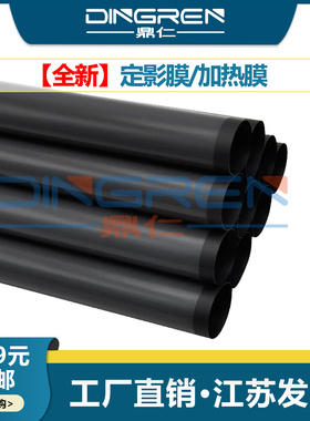 适用 惠普 HP P3015 3015dn M501 M506 M521 M527 M525DN 500MFP HP506 加热膜 定影膜