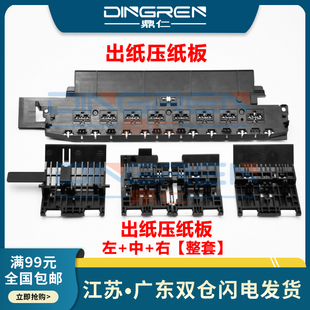 L3255 L3269 爱普生L3251 L3258 L1259 压纸轮 适用 L1258 L3256 L3218 L5290 L3266 L3268 出纸压纸板 L5298