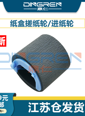 适用 惠普HP M104a M132a M134A纸盒搓纸轮hpM102 M103 M106 M130 M131 M133 M227 M230 M203 M206纸盒进纸轮