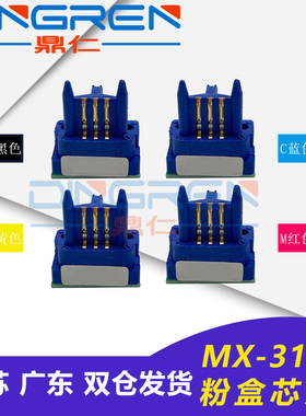 适用 夏普MX-31CT粉盒芯片 MX-2600N 2601N 3100N 3101N 2301N 4100 5100 4101 5001墨粉计数器MX31计数芯片