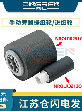 适用 夏普AR 2221 2421 2821 3121 3122搓纸轮BP M 2322 2522 2822手送搓纸轮SF-S233 S245旁路进纸轮 分离轮