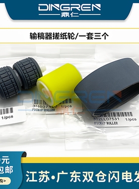 适用 京瓷TA 3500i 4500i 5500i 3500i 3501i 4501i 5501i 6500i 6501i 8000i 8001i 输稿器搓纸轮 ADF进纸轮