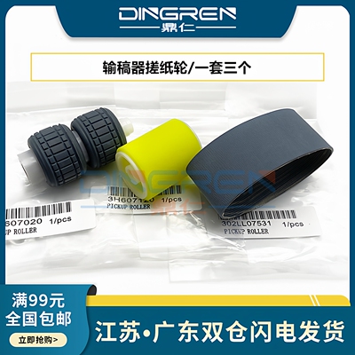 适用 京瓷TA 3500i 4500i 5500i 3500i 3501i 4501i 5501i 6500i 6501i 8000i 8001i 输稿器搓纸轮 ADF进纸轮
