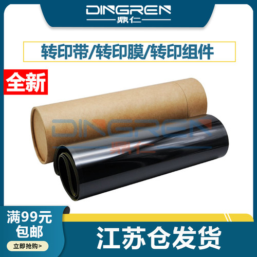 美能达C280C360C7722转印带膜