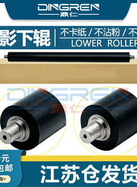 适用 三星M2070 定影下辊 M2071 定影辊 M2020 M2021 M2022 定影压力辊 SF 760 761P 定影橡胶辊 下辊