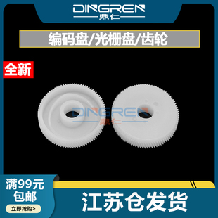 J725D 走纸圆盘 385C光栅盘齿轮 990cw编码 兄弟DCP J525 盘齿轮350C J562 J925 383C 适用 J785 353C 790dw