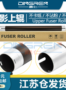 适用 基士得耶 DSM 610 716 718 719 720D 818 820D 920DN定影上辊818S 820S 1020SP 1025SP 1120加热辊 上辊