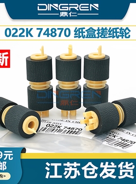 适用 富士施乐C4470 4475 5570 5575 5065 6675 7755 3305纸盒搓纸轮WC7525 7530 7535 7545 7556 7665搓纸轮