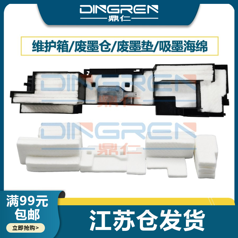 鼎仁TX700710720废墨仓海绵垫